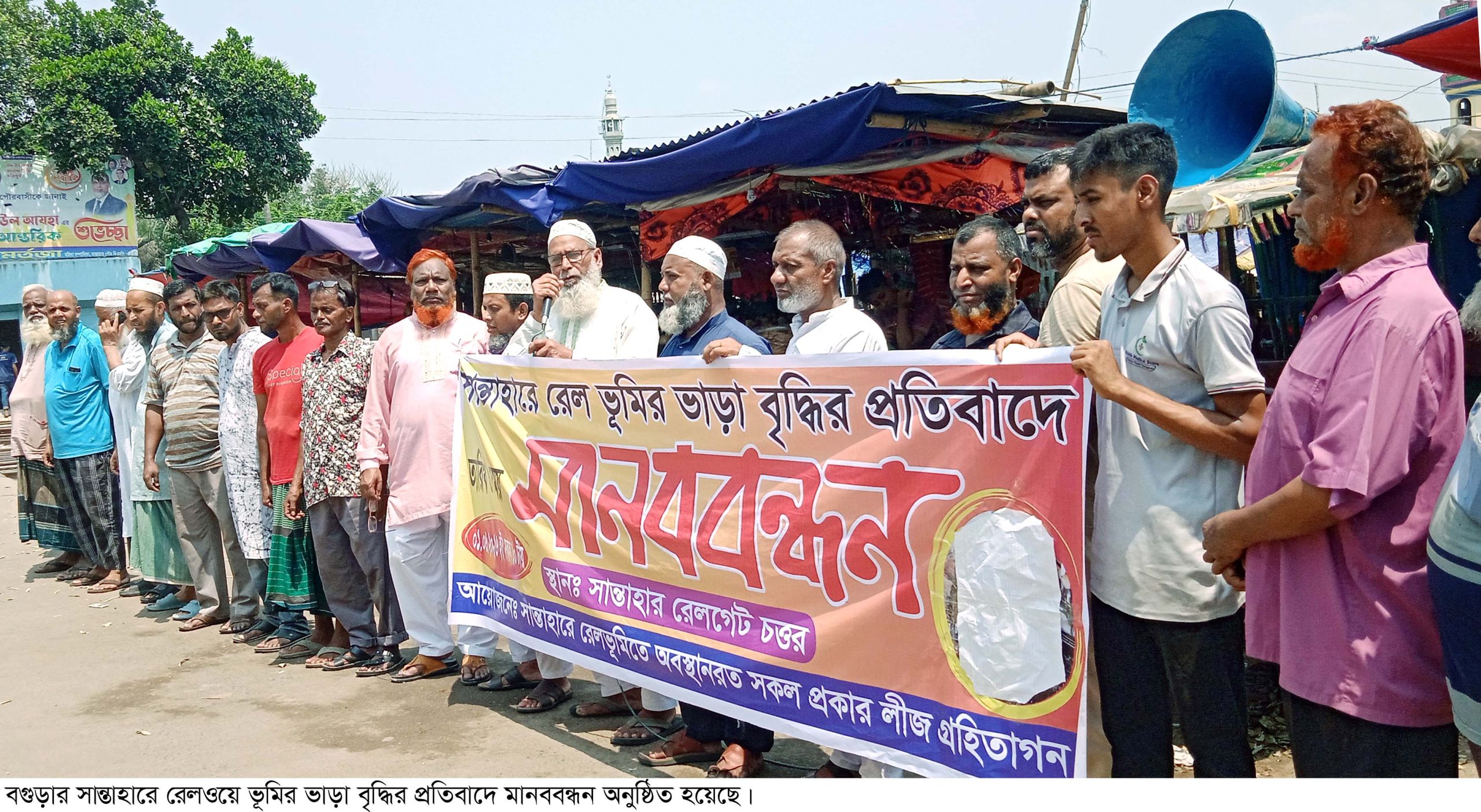 সান্তাহারে রেলওয়ে ভূমির দ্বিগুন ভাড়া বৃদ্ধিতে লীজ গ্রহীতাদের প্রতিবাদ
