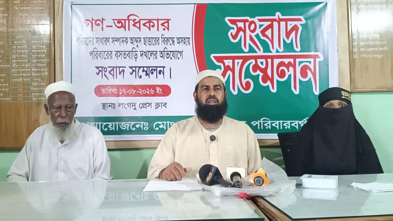 লংগদুতে বসতবাড়ি দখলের অভিযোগ, গণ-অধিকার পরিষদ নেতা আব্দুস ছাত্তারের বিরুদ্ধে সংবাদ সম্মেলন।